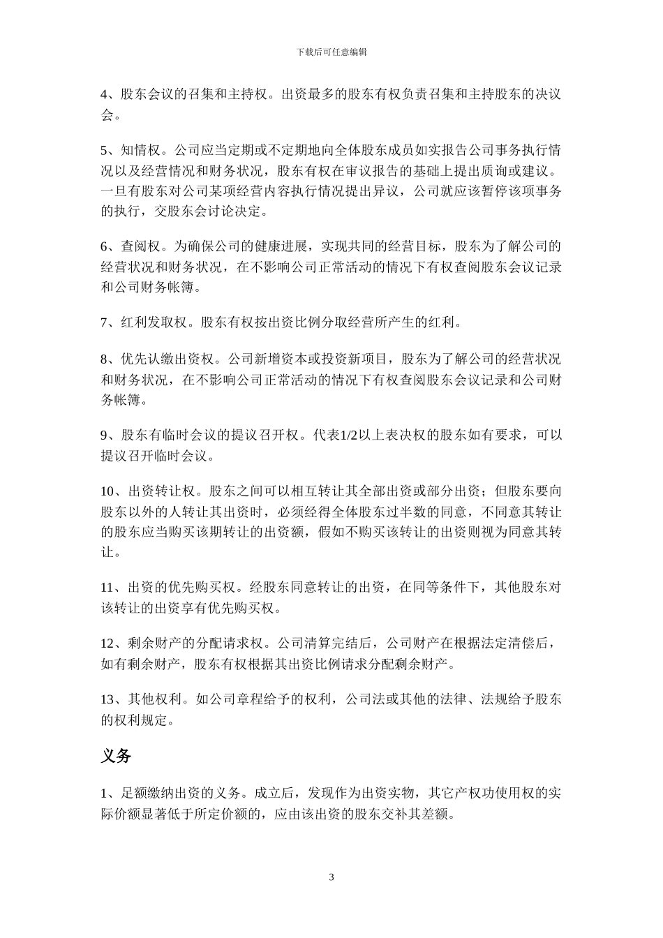 股份制合作协议_第3页