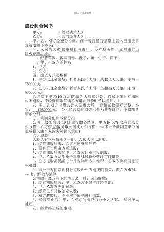 股份制合同书合同范本