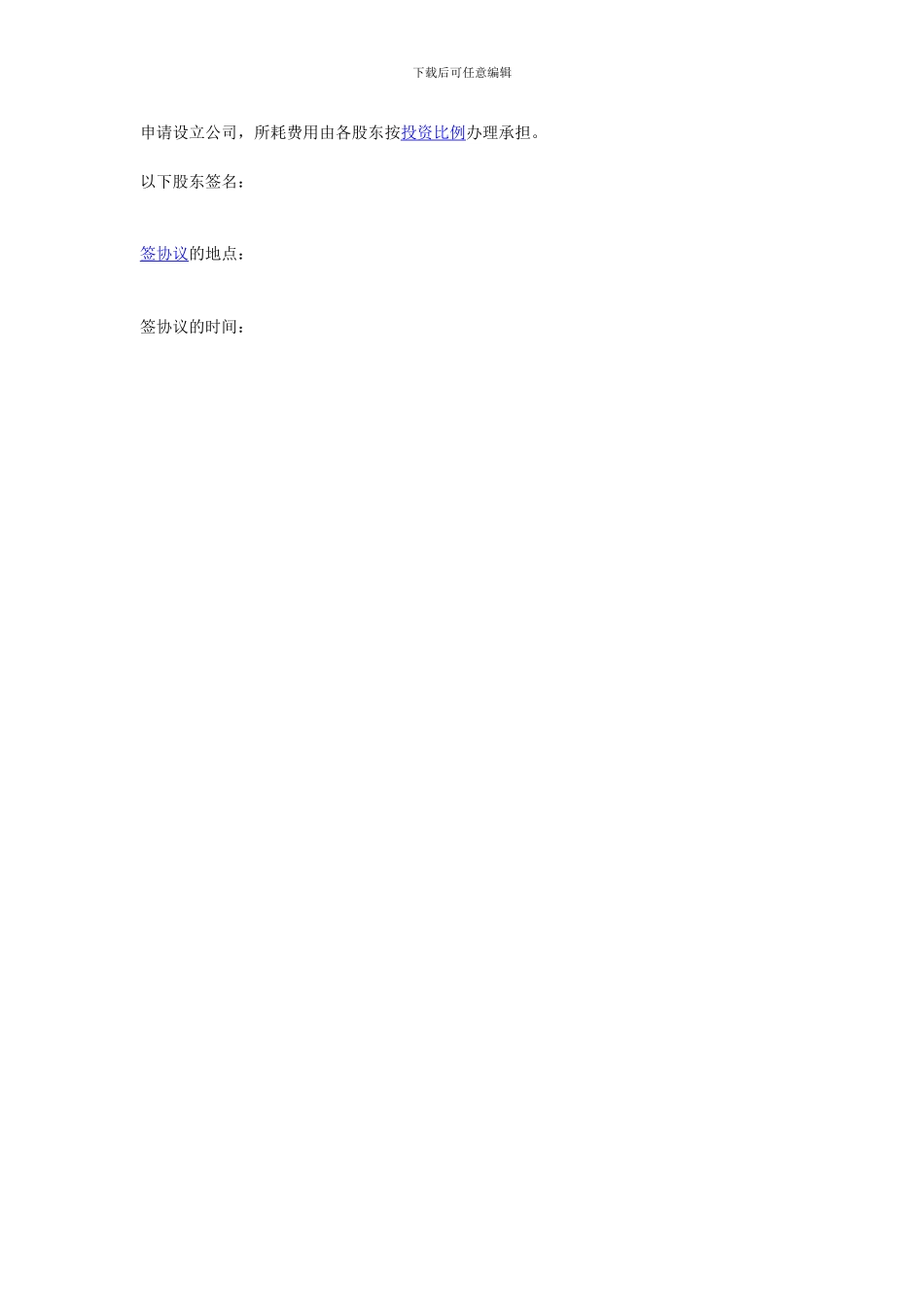 股份制合同范本_第2页