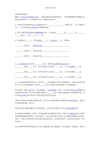 股份制合同范本