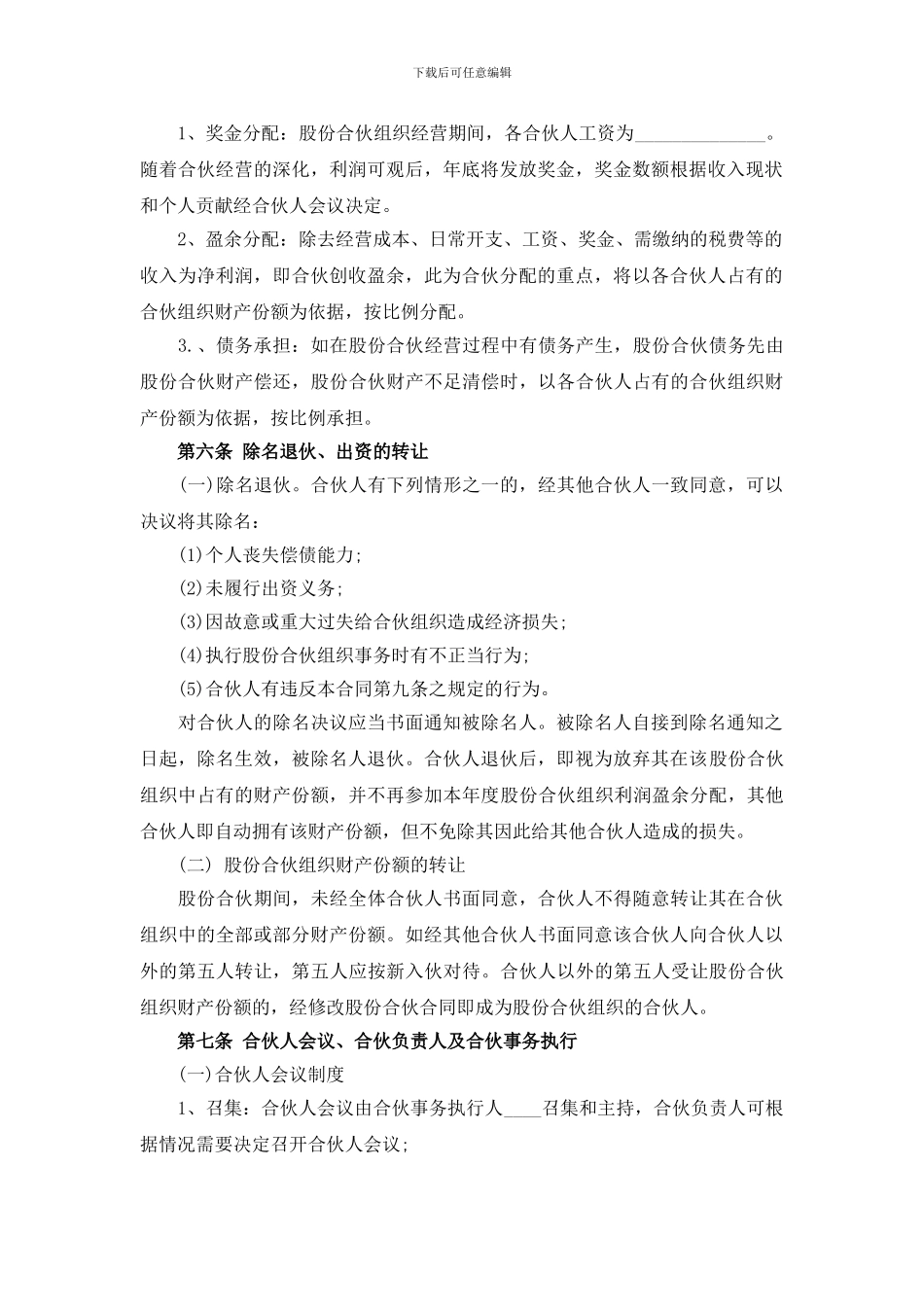 股份合伙合同_第2页