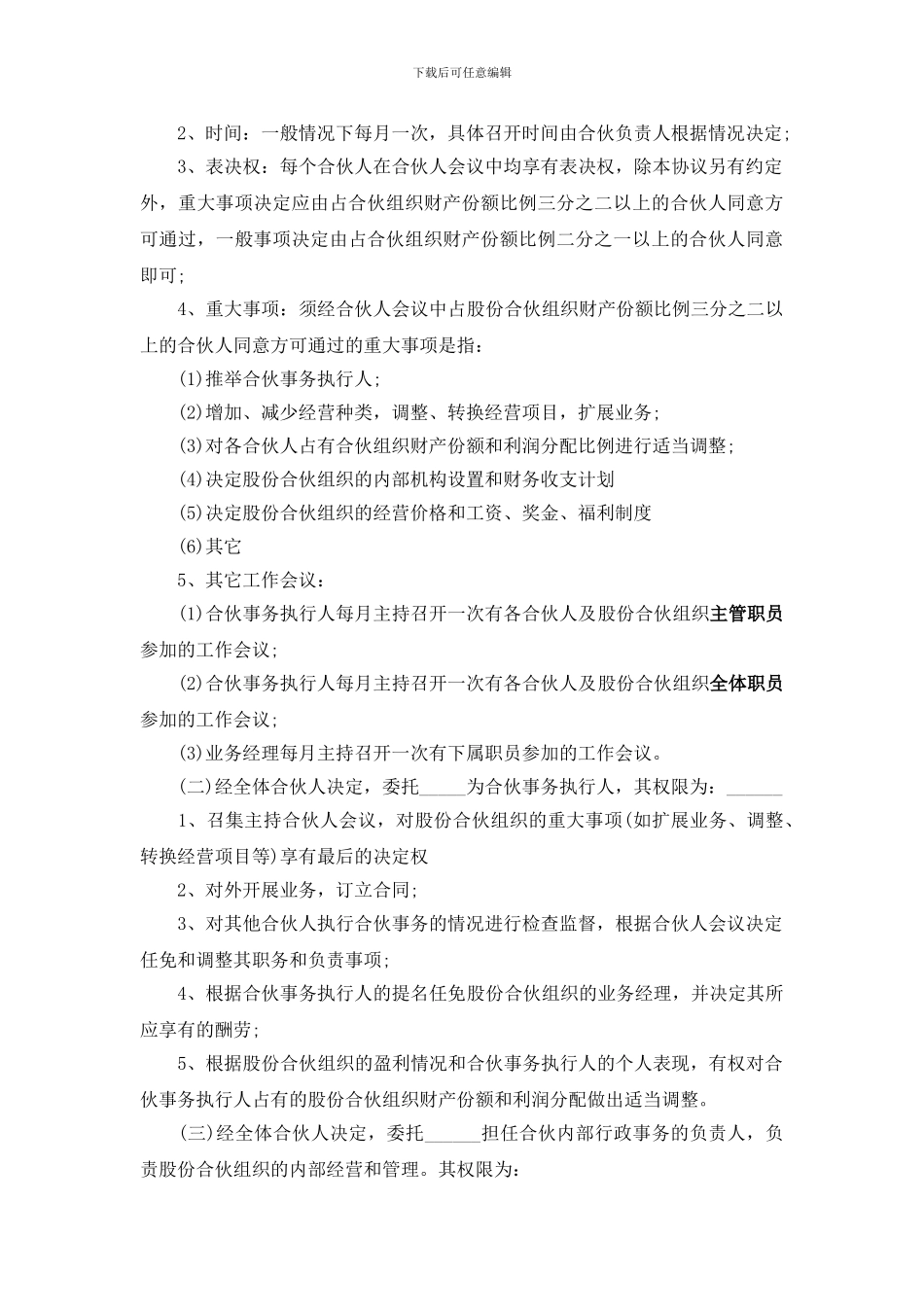 股份合伙合同_第3页