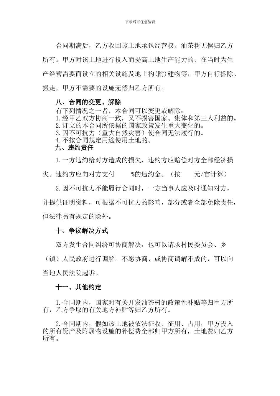 股份合作公司与农户的合作协议_第3页