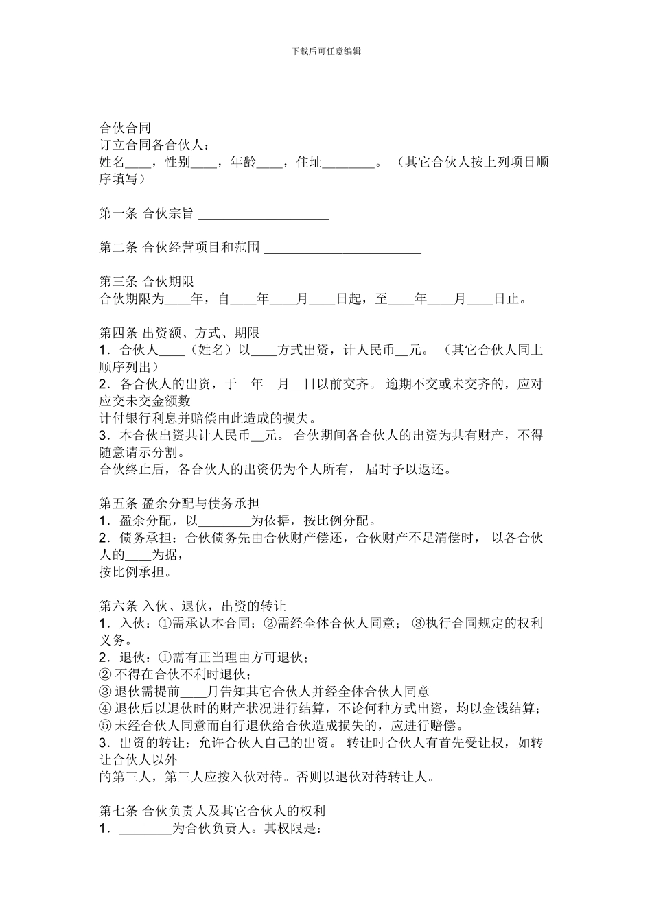 股份合作协议书414523_第3页