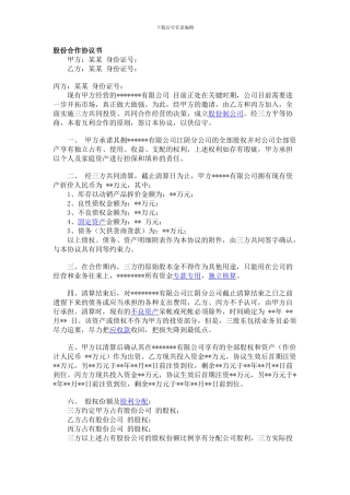 股份合作协议书414523