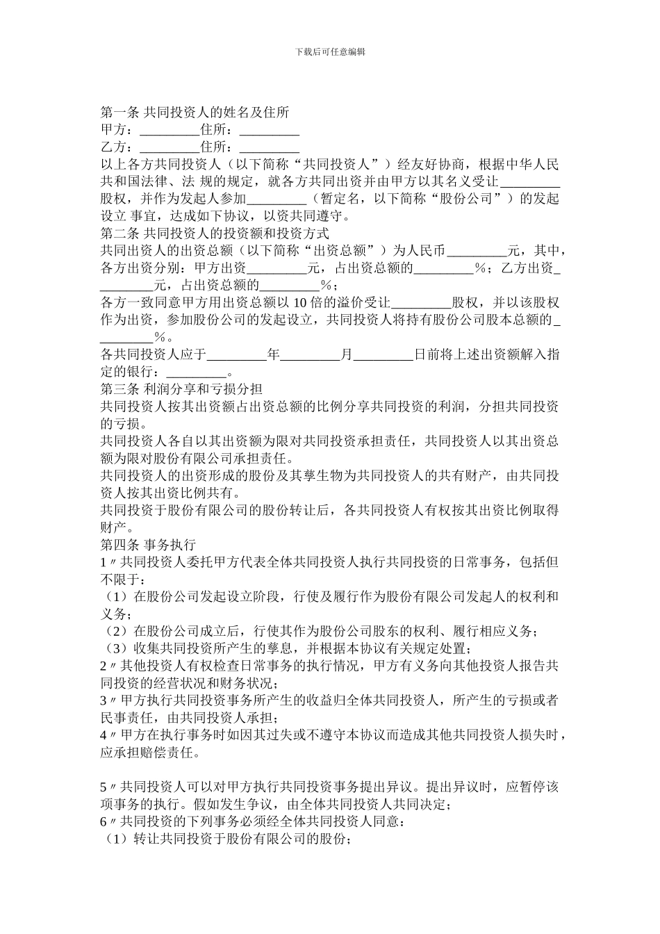 股份合作合同书_第1页