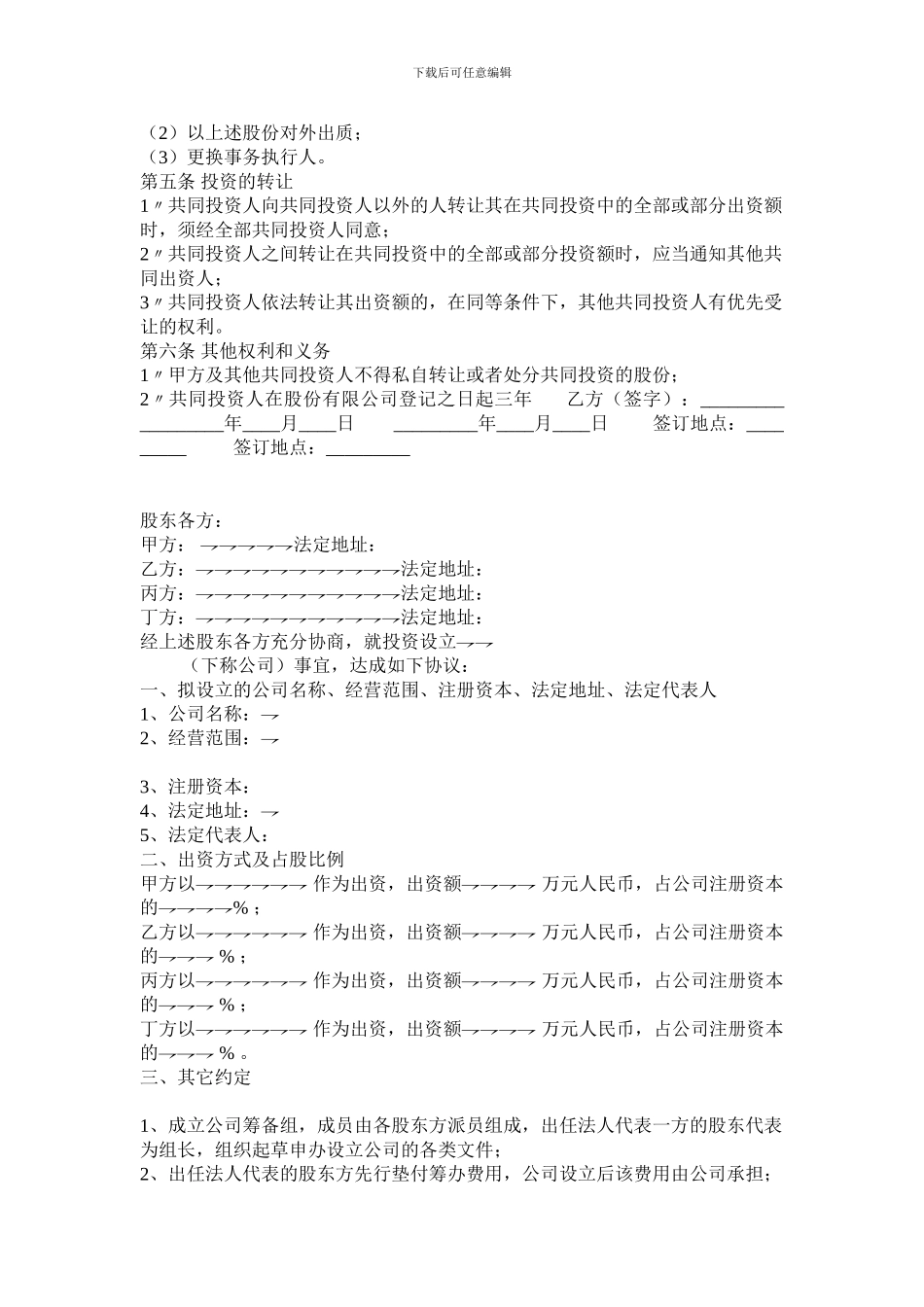 股份合作合同书_第2页