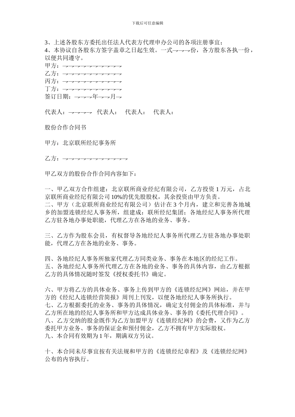 股份合作合同书_第3页