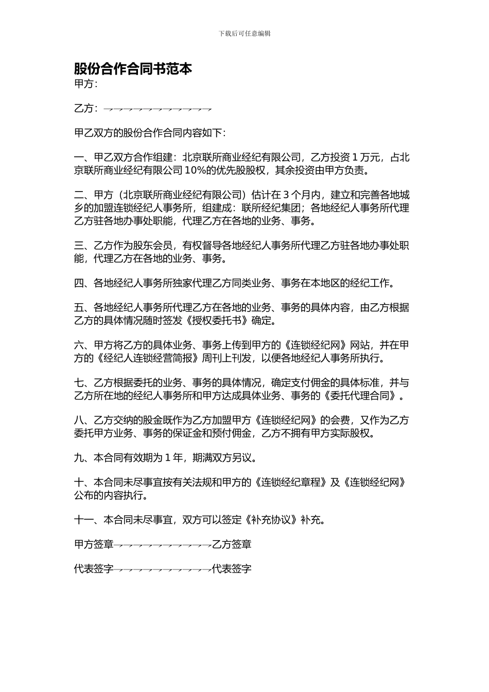 股份合作合同书范本_第1页