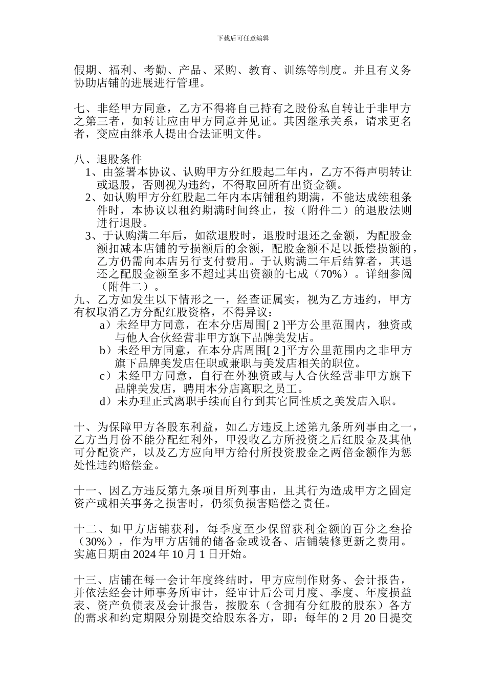 股份合同协议_第2页