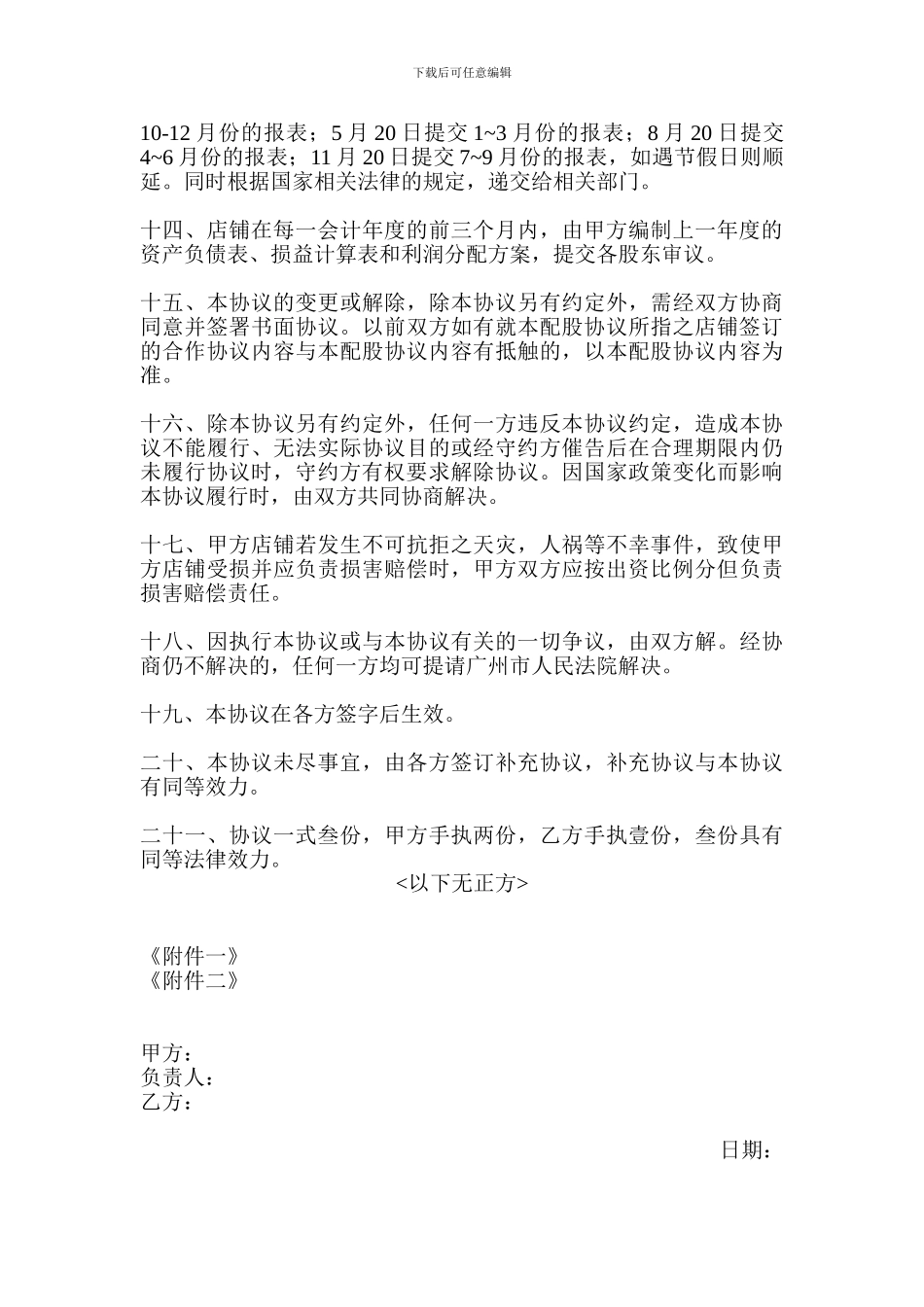 股份合同协议_第3页