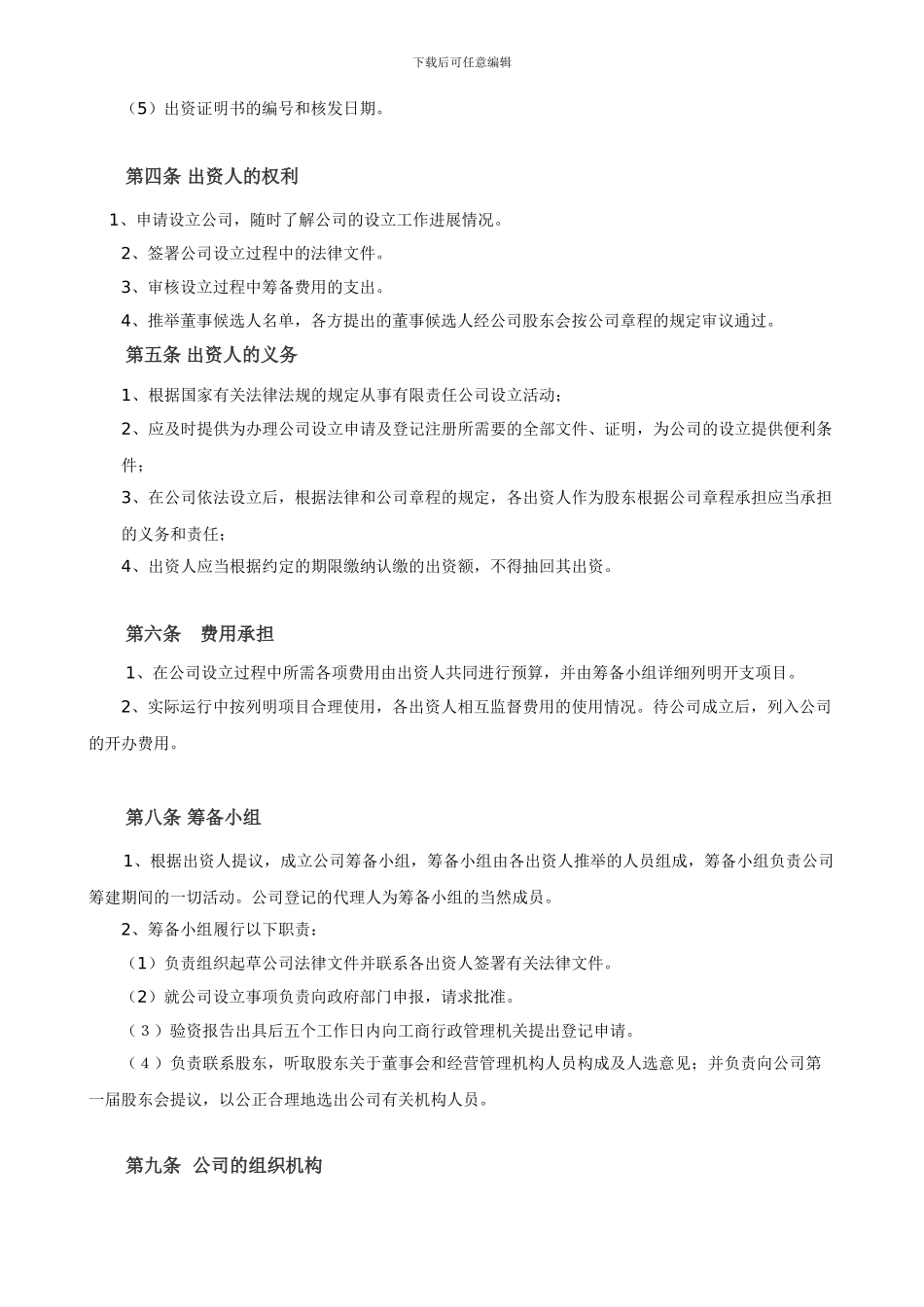 股份合作框架协议_第3页