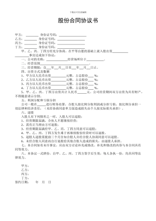 股份合同协议书