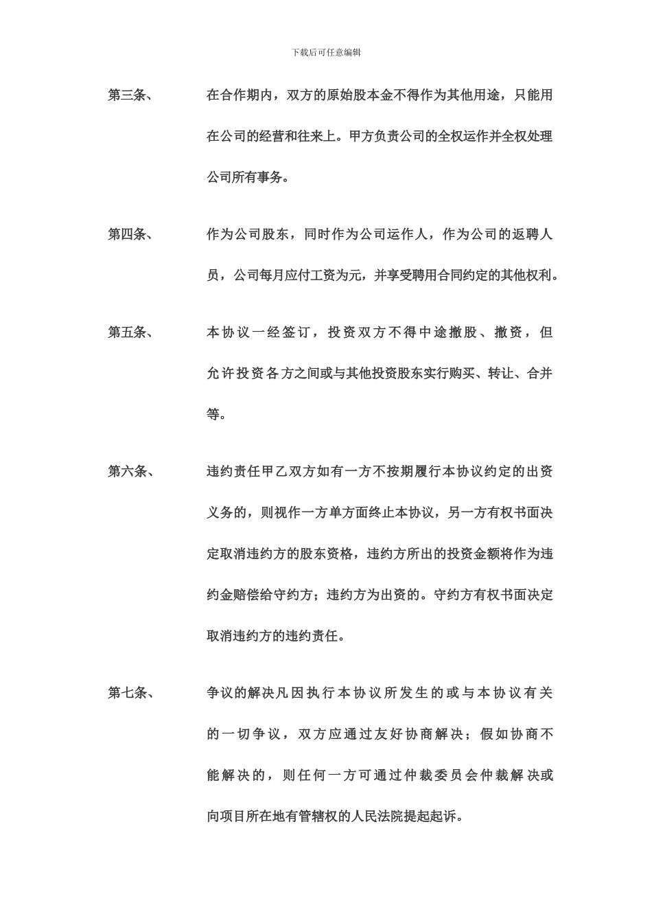 股份合同协议书_第2页