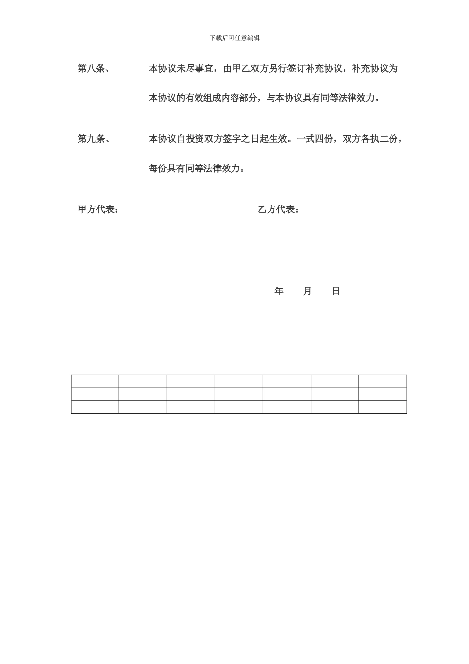 股份合同协议书_第3页