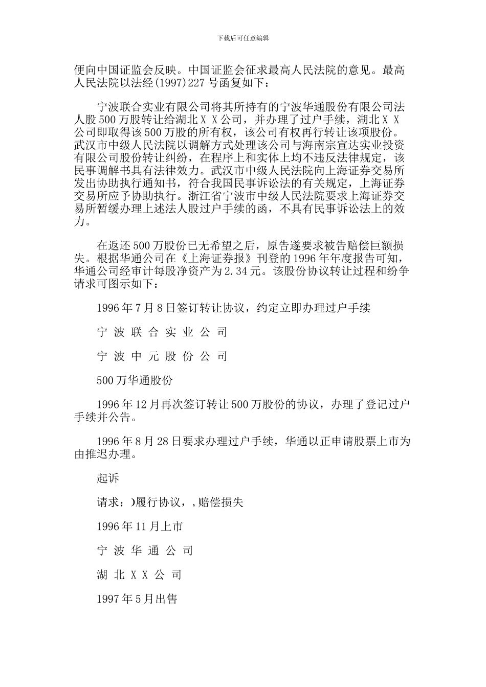 股份所有权的转移是以“合同签订”还是“登记过户”为有效_第2页