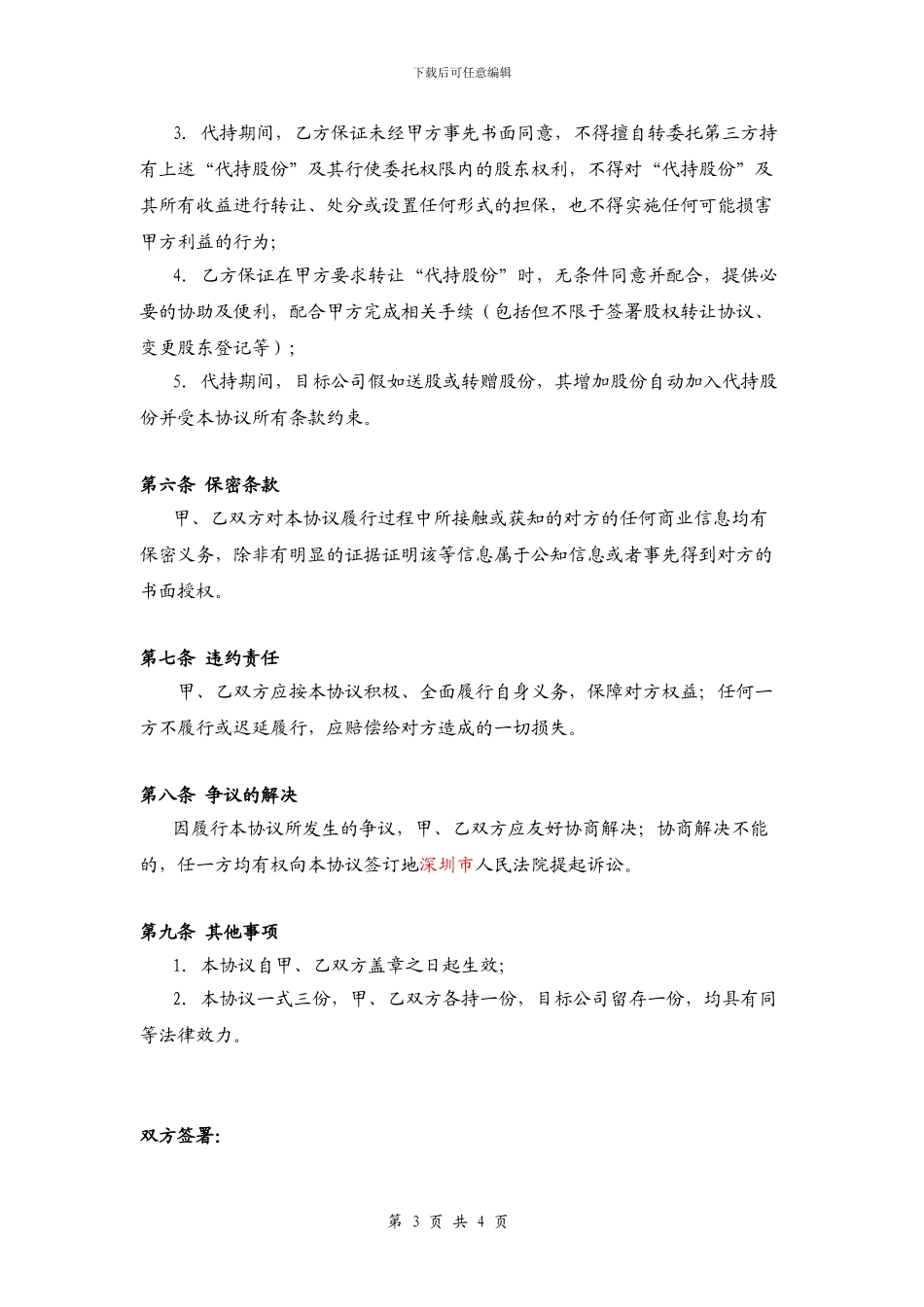 股份委托代持协议_第3页