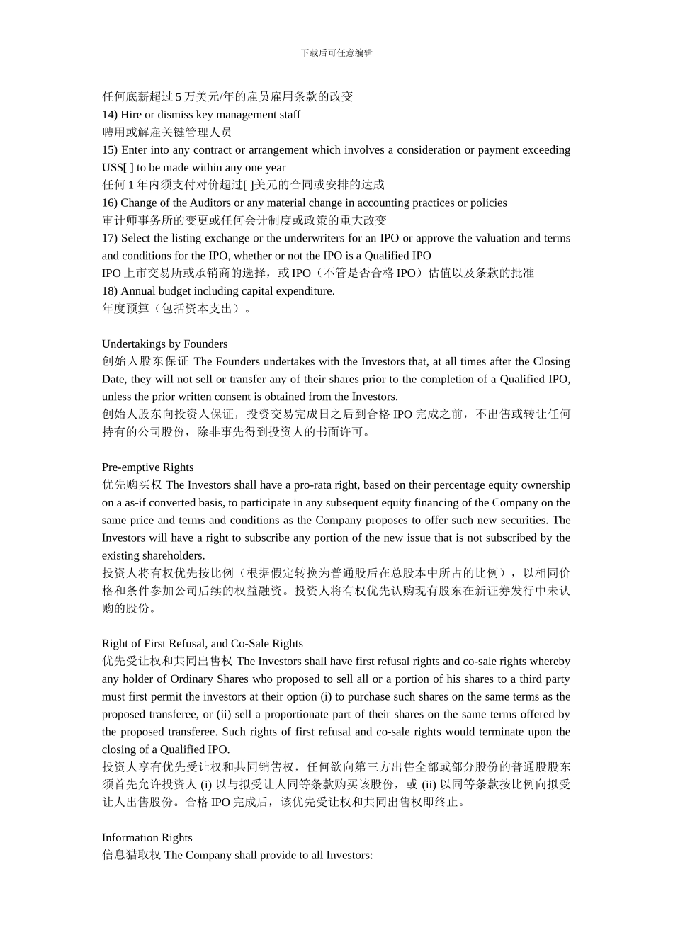 股份投资合同的标准文本中英文版本_第2页