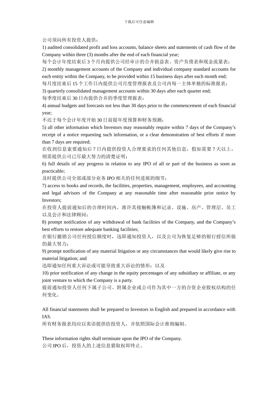 股份投资合同的标准文本中英文版本_第3页