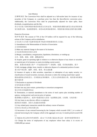 股份投资合同的标准文本中英文版本