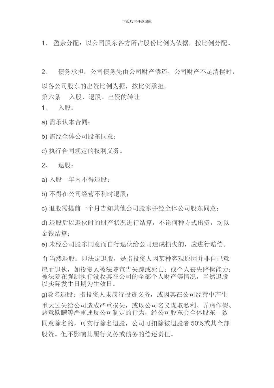 股份有限公司合伙协议书_第3页