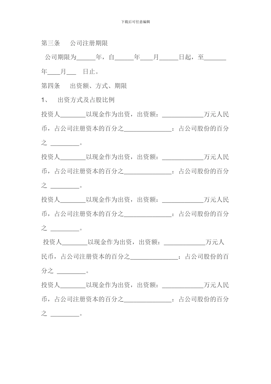 股份有限公司合伙协议书_第2页