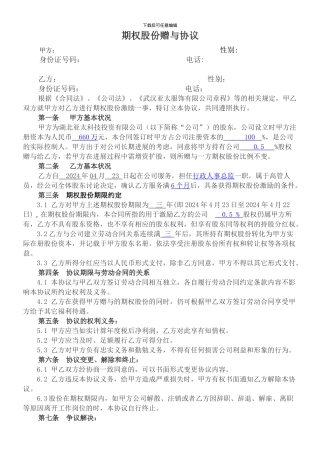股份期权激励协议书