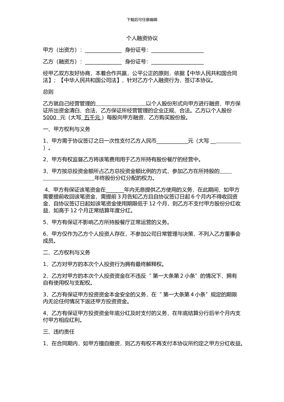 股份融资协议_第1页