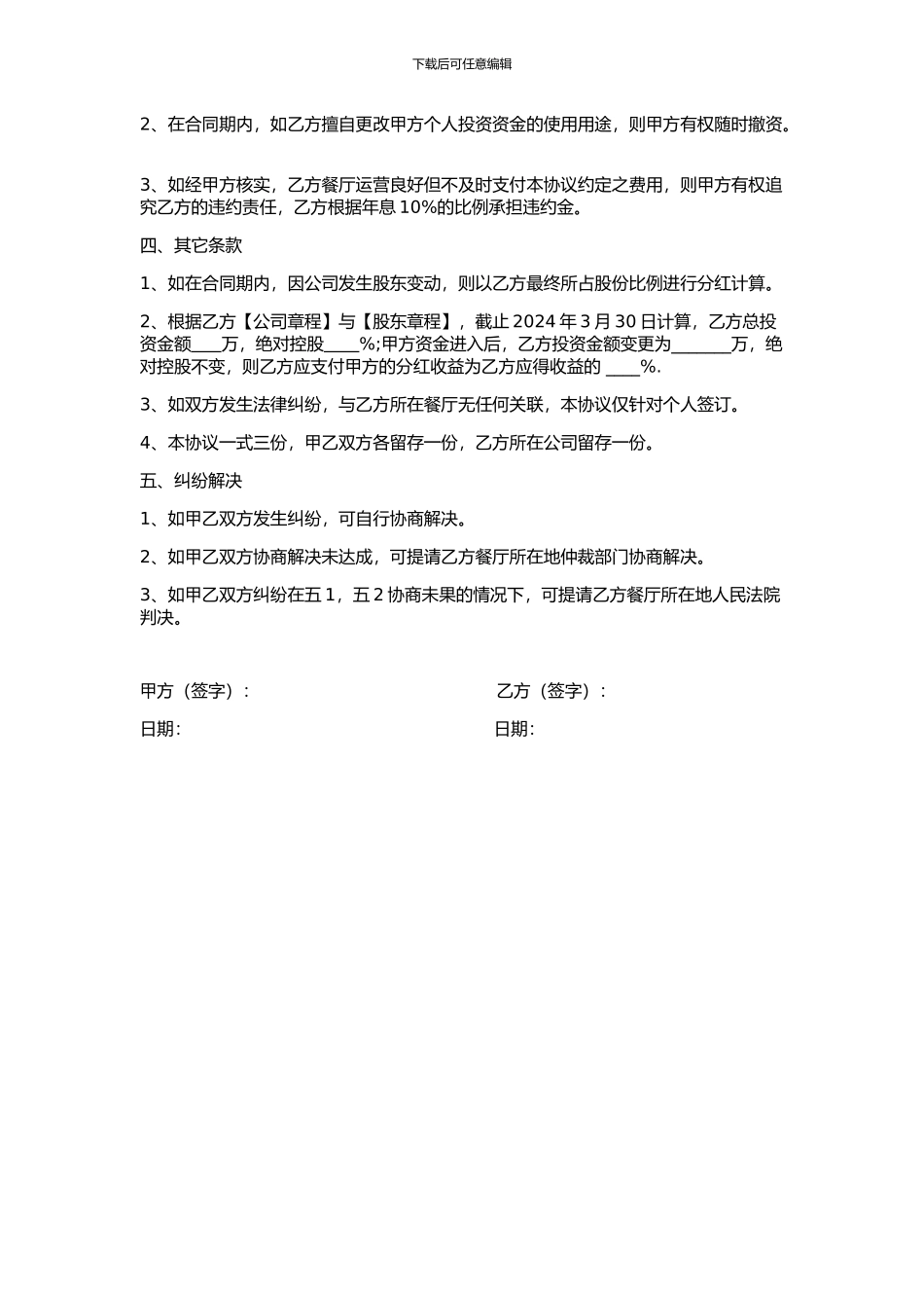 股份融资协议_第2页