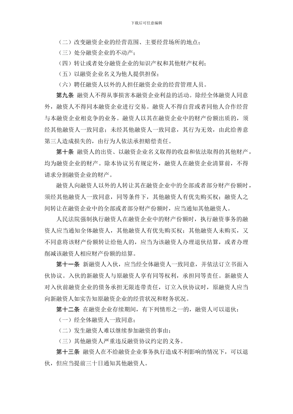 股份融资协议书_第3页