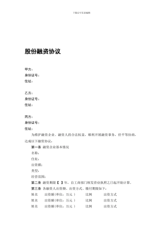 股份融资协议书