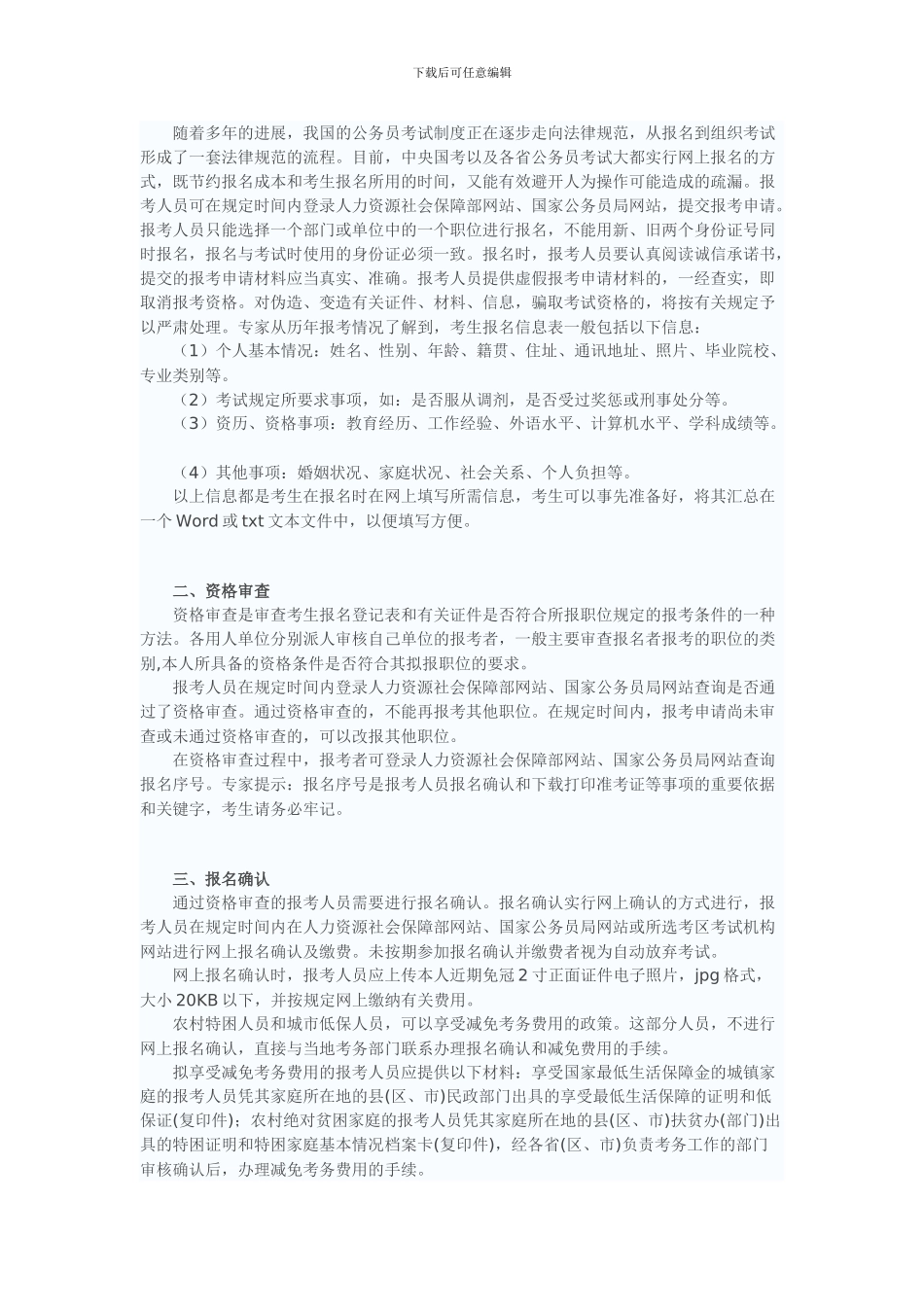 股份规划法规及合同档_第2页