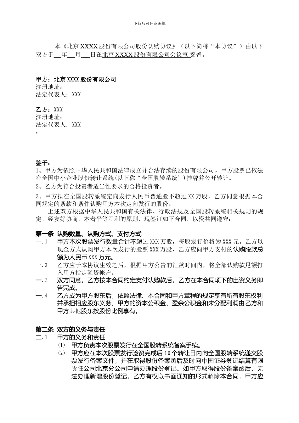 股份认购协议_第2页