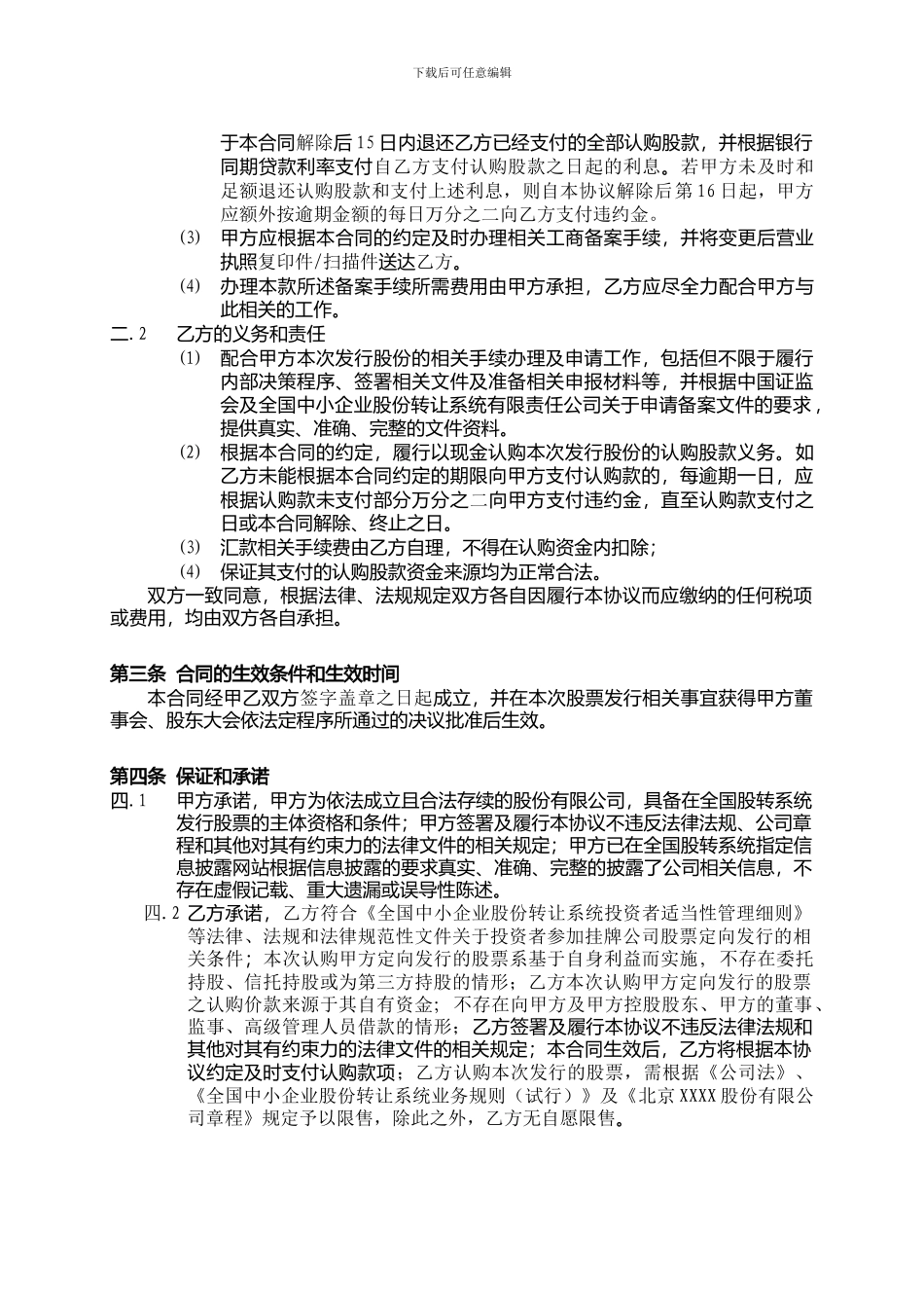 股份认购协议_第3页