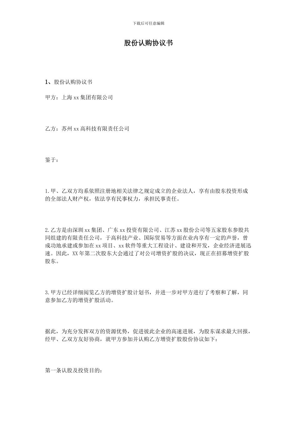 股份认购协议书_第1页