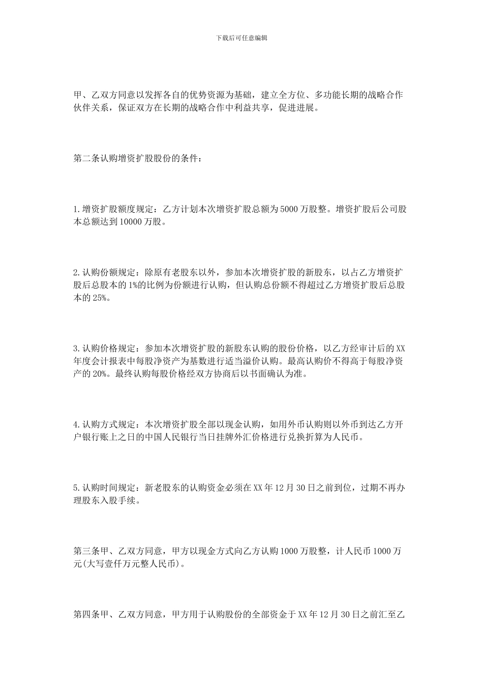 股份认购协议书_第2页