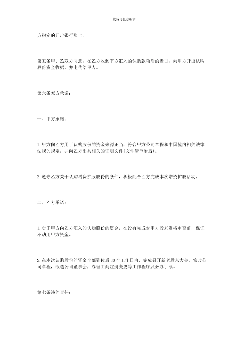 股份认购协议书_第3页