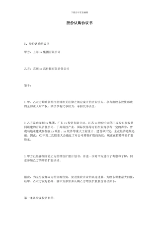 股份认购协议书