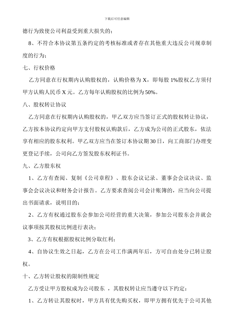 股份认购协议书_第3页