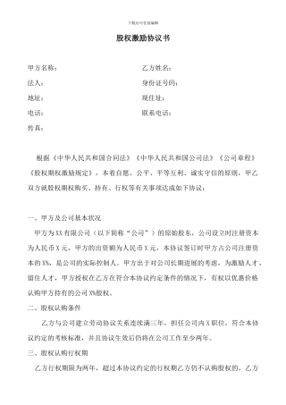 股份认购协议书