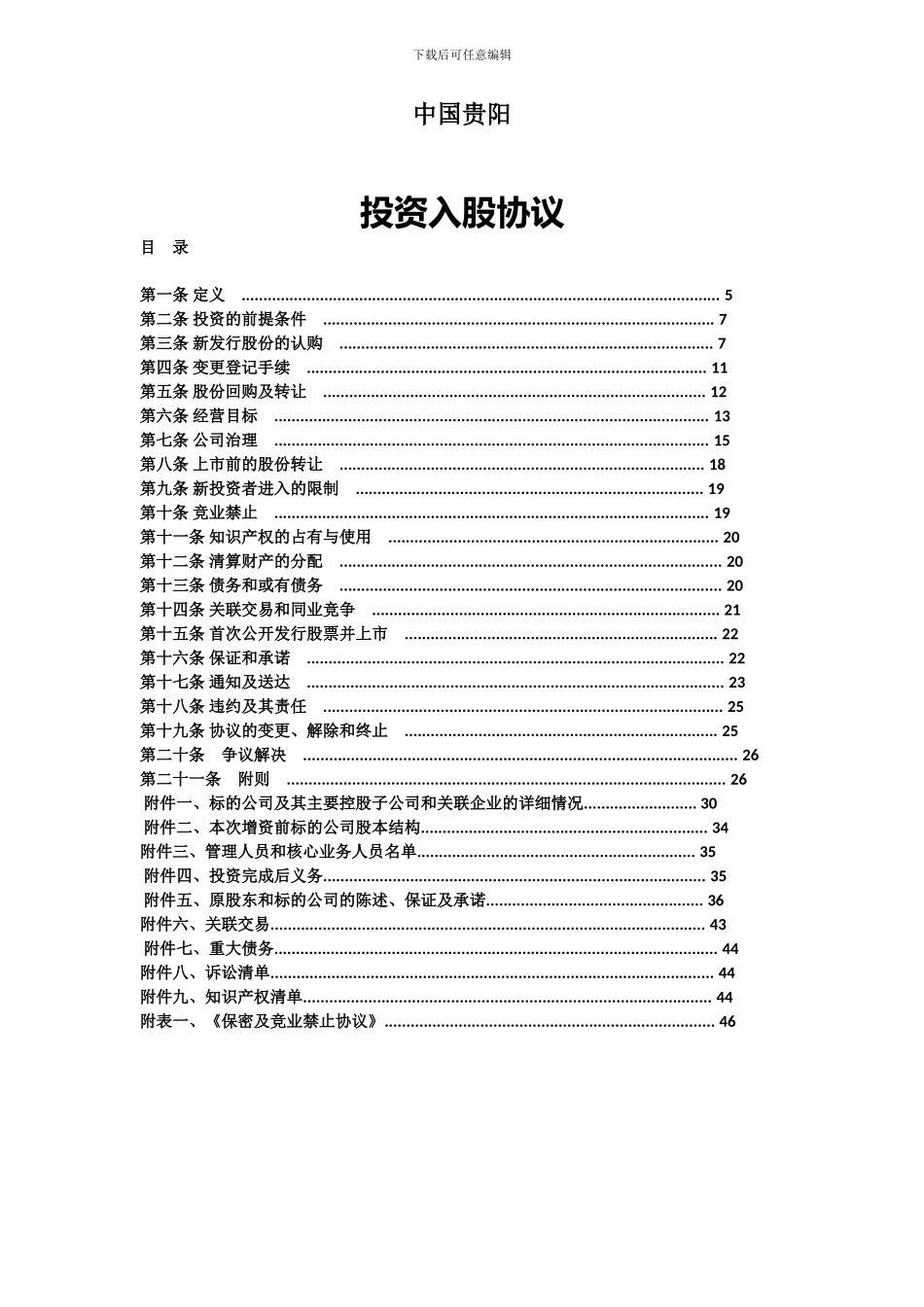 股份认购及增资协议-穿戴客_第2页