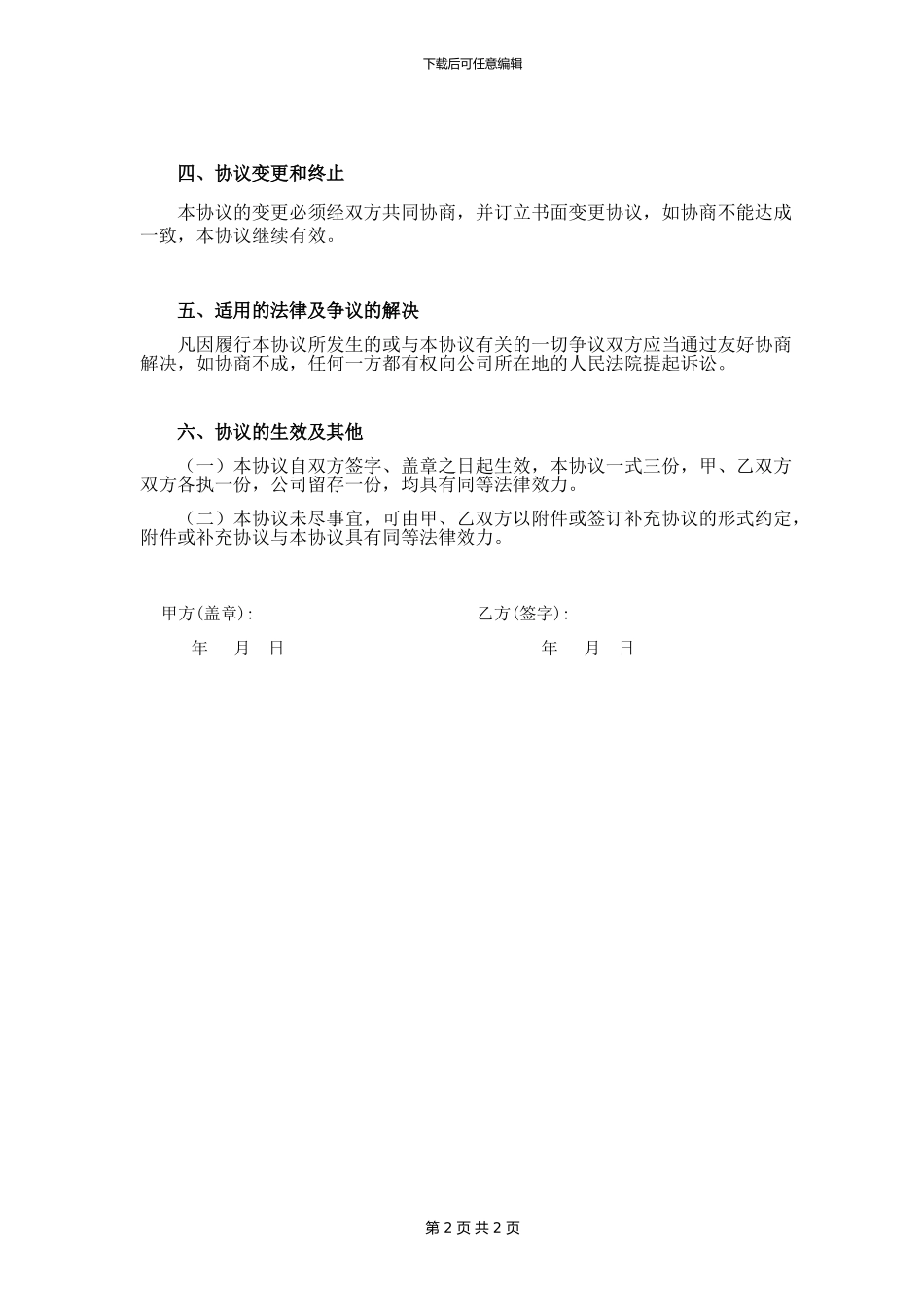 股份赠与、代持协议_第2页