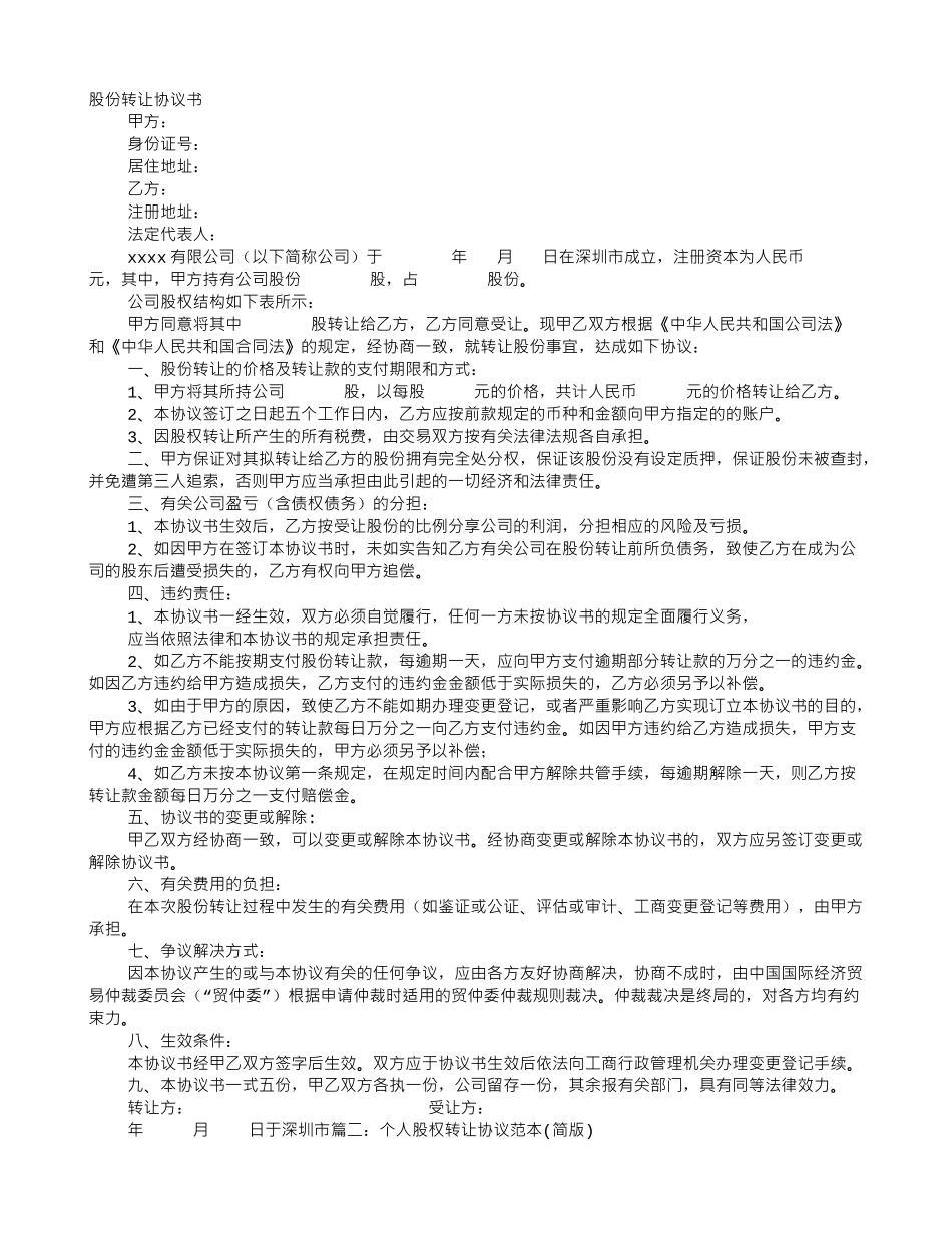 股份转让协议书范本_第1页