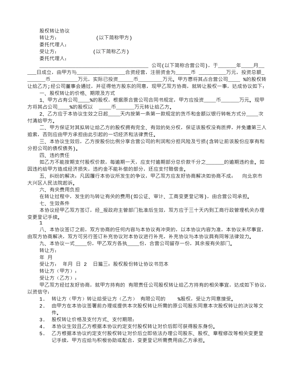 股份转让协议书范本_第2页