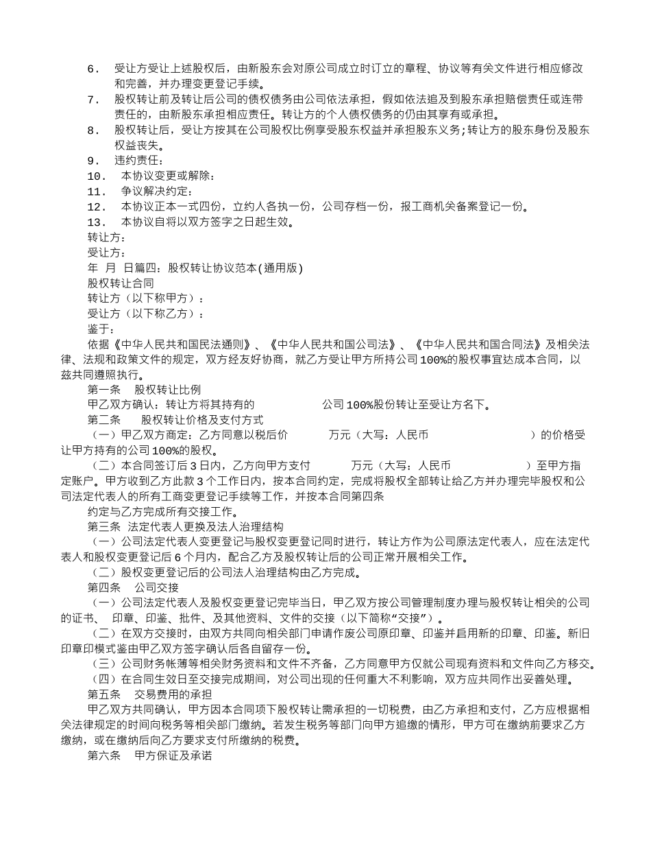 股份转让协议书范本_第3页