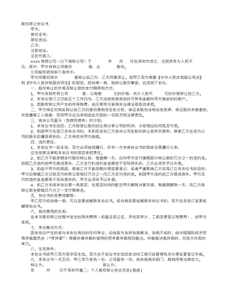 股份转让协议书范本