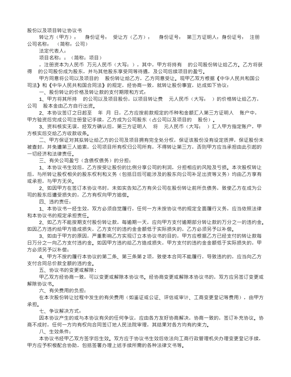 股份转让协议范文_第1页