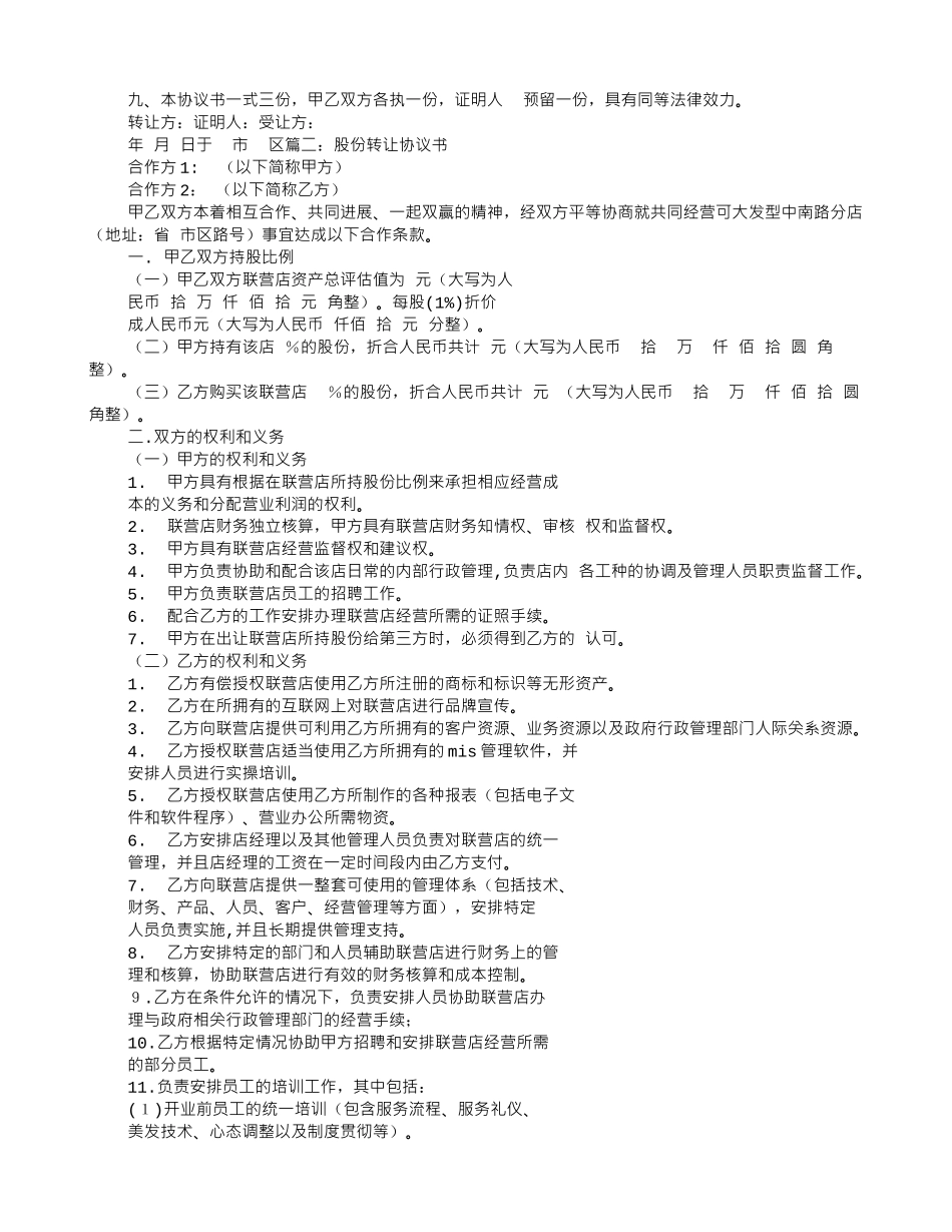 股份转让协议范文_第2页