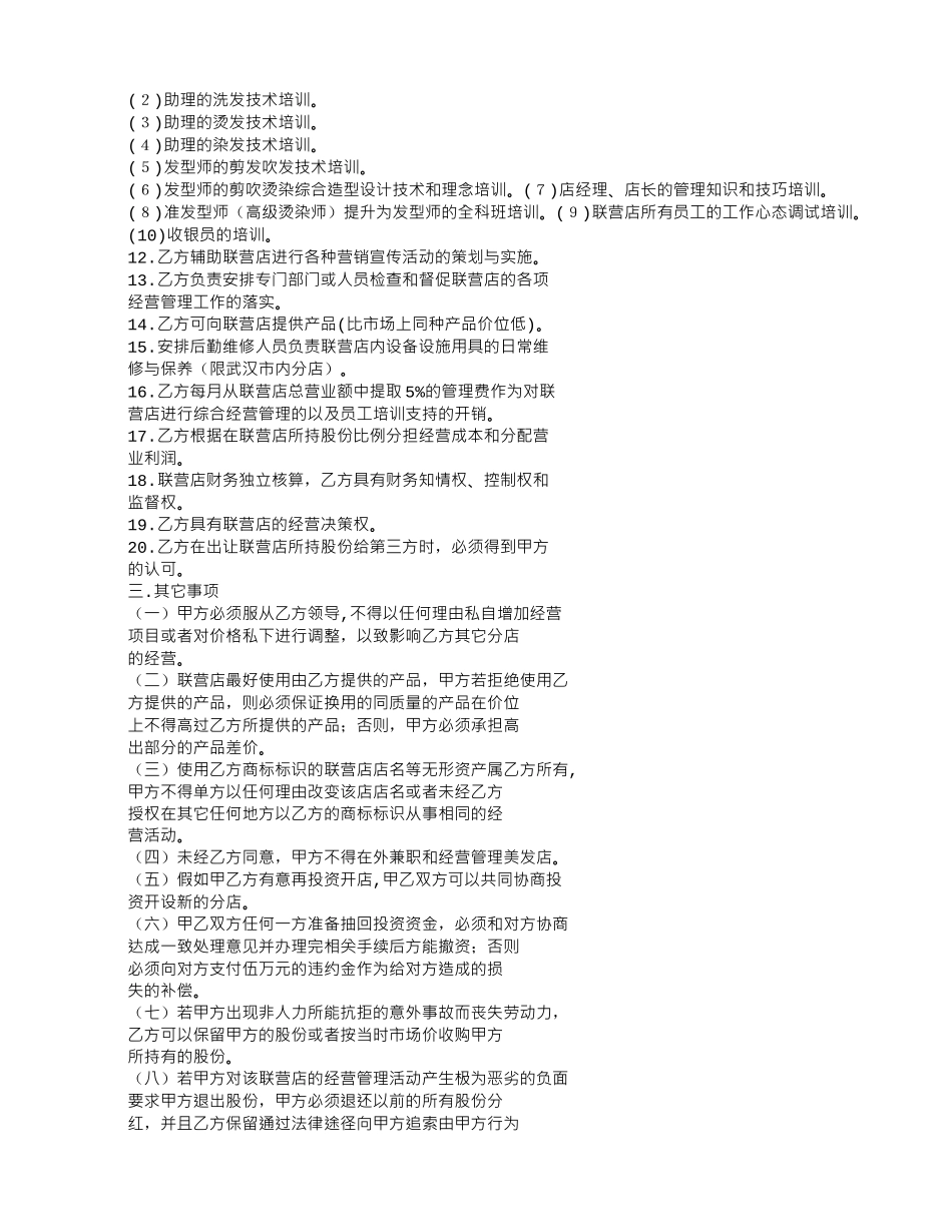 股份转让协议范文_第3页