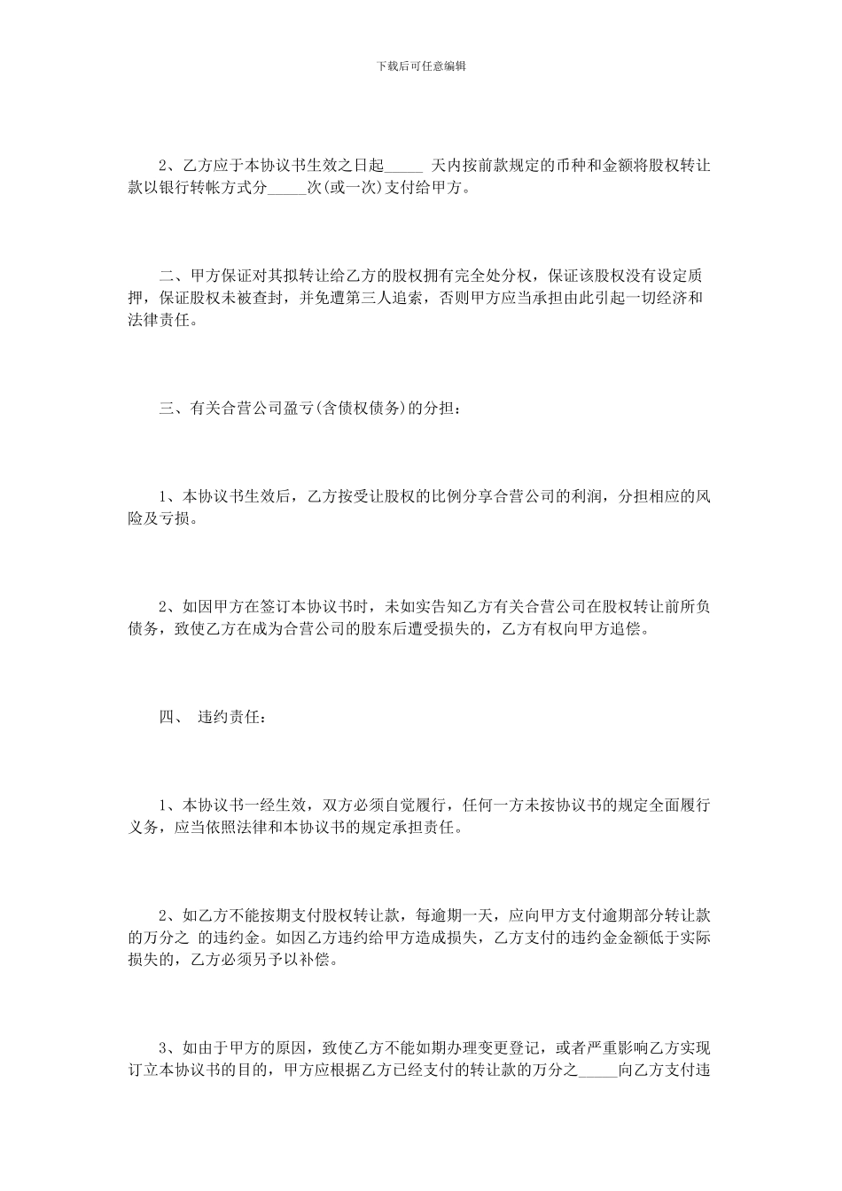 股份转让协议范本3篇_第2页